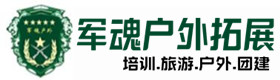 剑河户外拓展_剑河户外培训_剑河团建培训_剑河聚信户外拓展培训